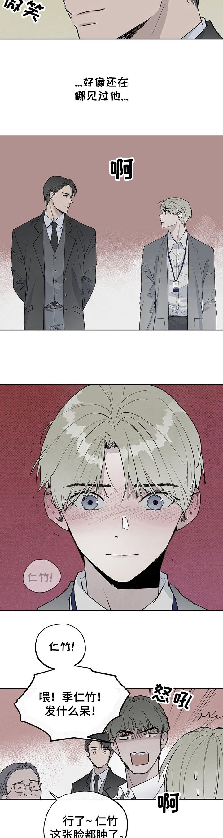 职场的规则漫画,第3章：熟悉1图