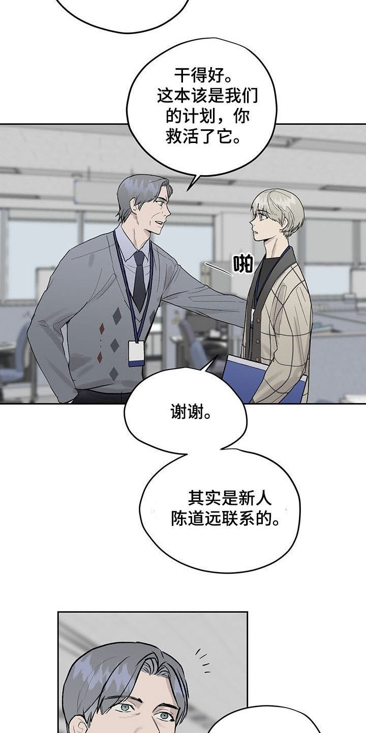职场的规则漫画,第34章：公开挖人3图