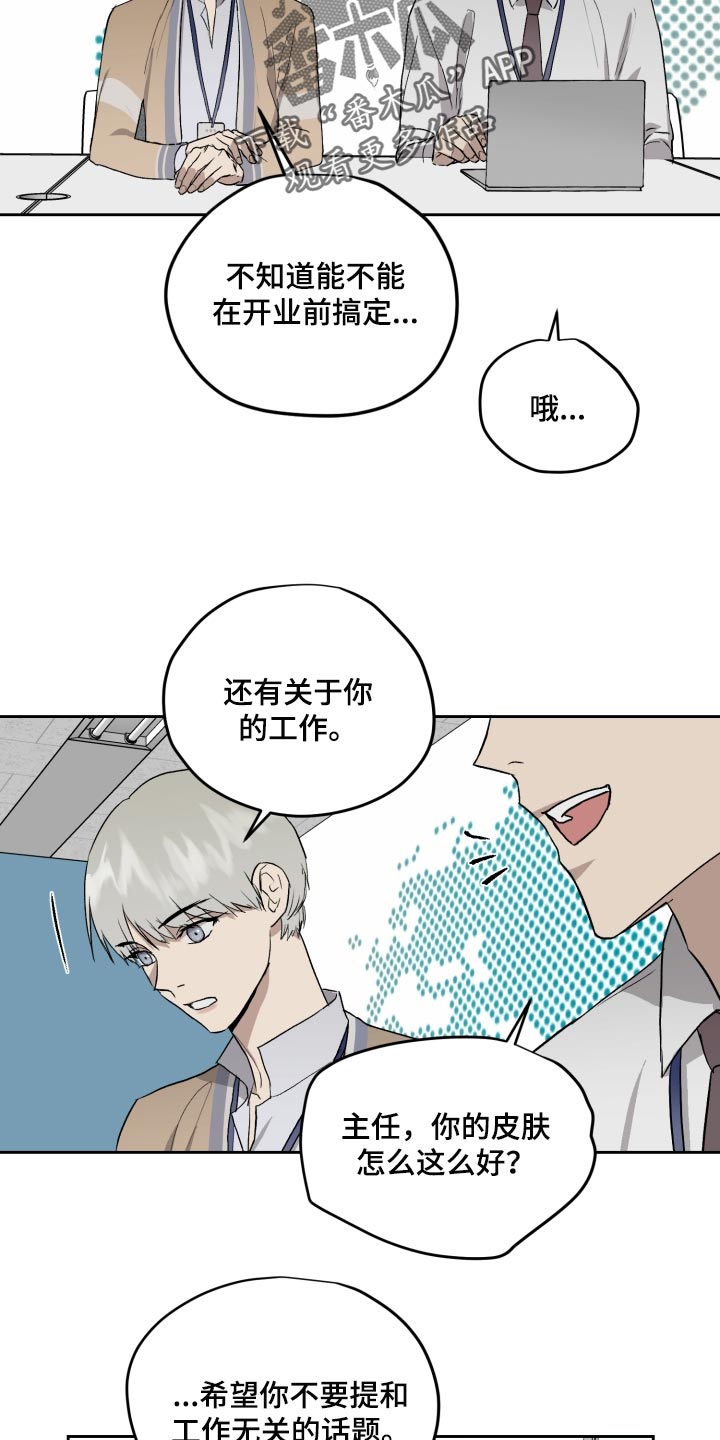 职场的规则漫画,第62章：过家家游戏4图