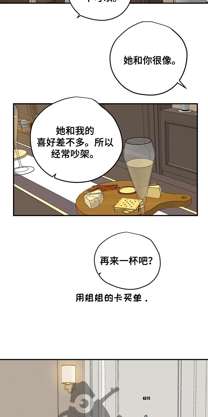 职场的规则漫画,第88章：因为哭也没用5图