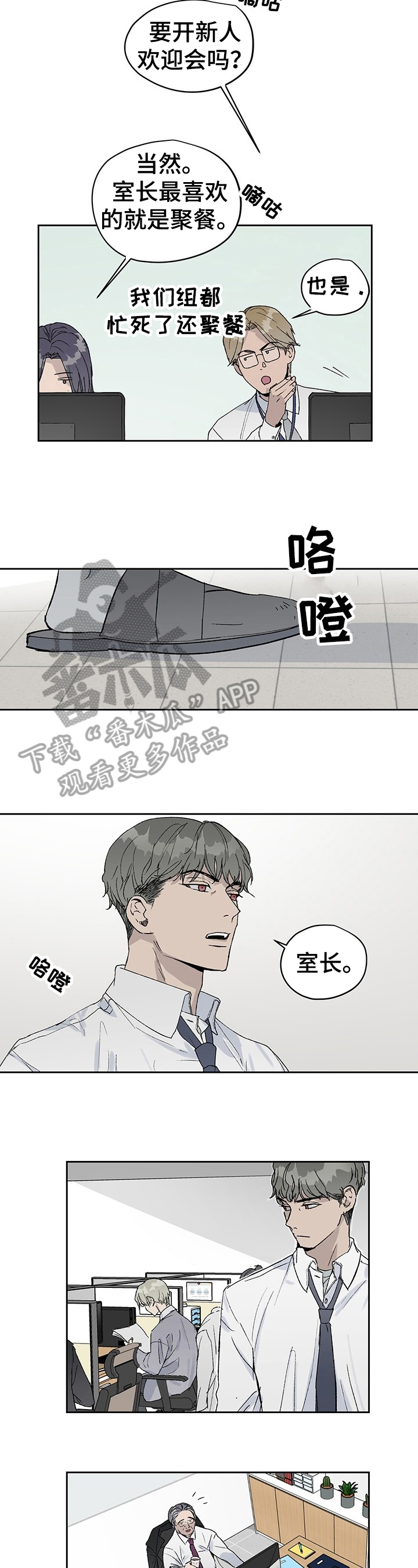职场的规则漫画,第7章：疲劳2图