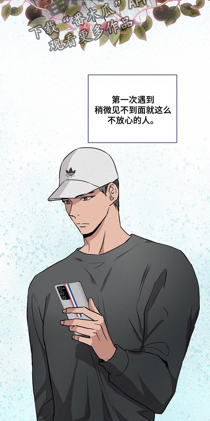 职场的规则漫画,第71章：你能亲我吗4图