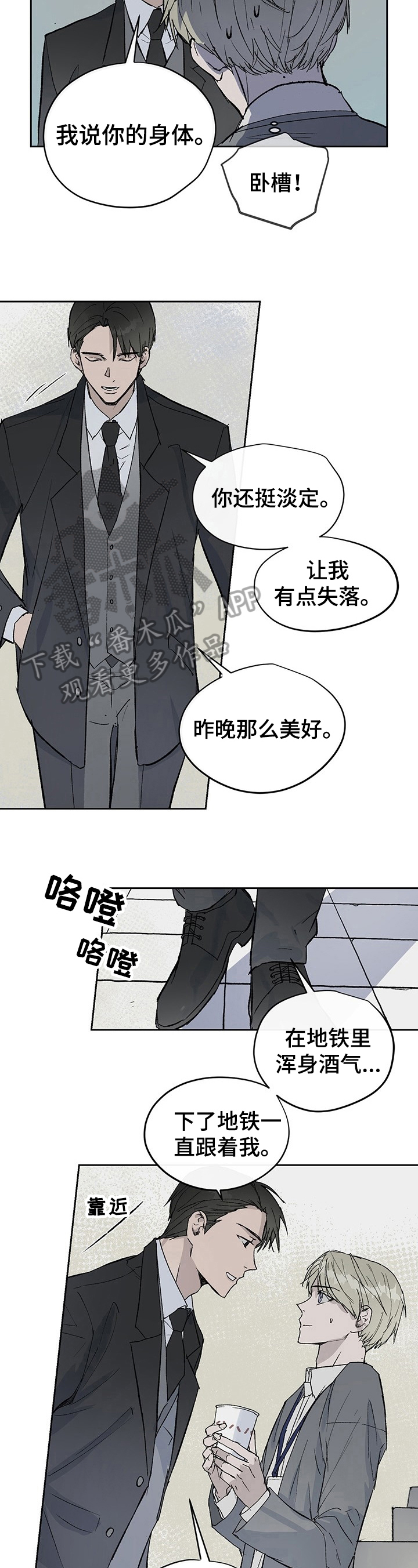 职场的规则漫画,第4章：新员工2图