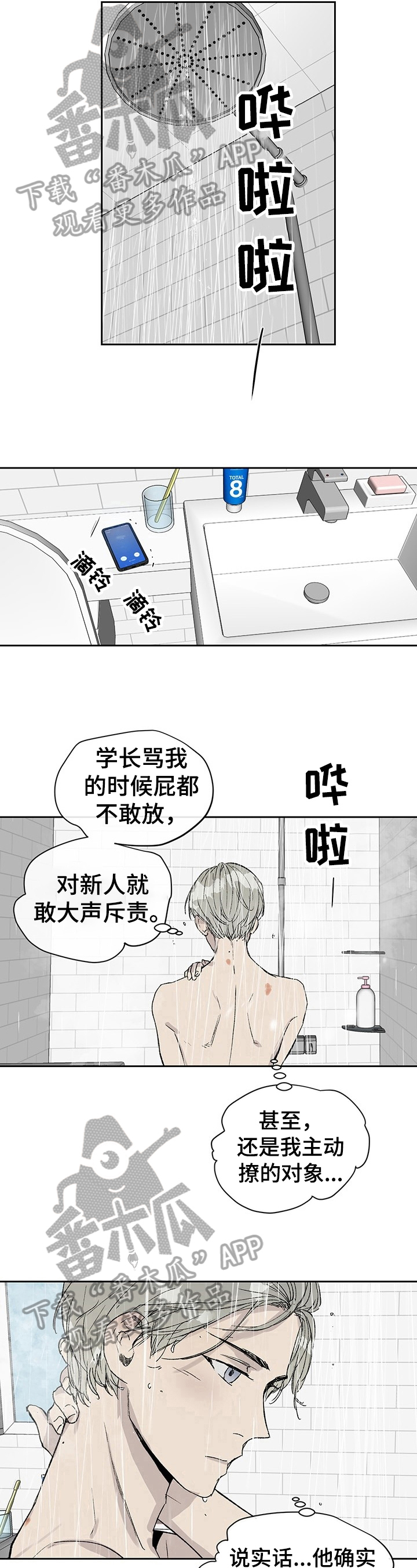 职场的规则漫画,第7章：疲劳2图