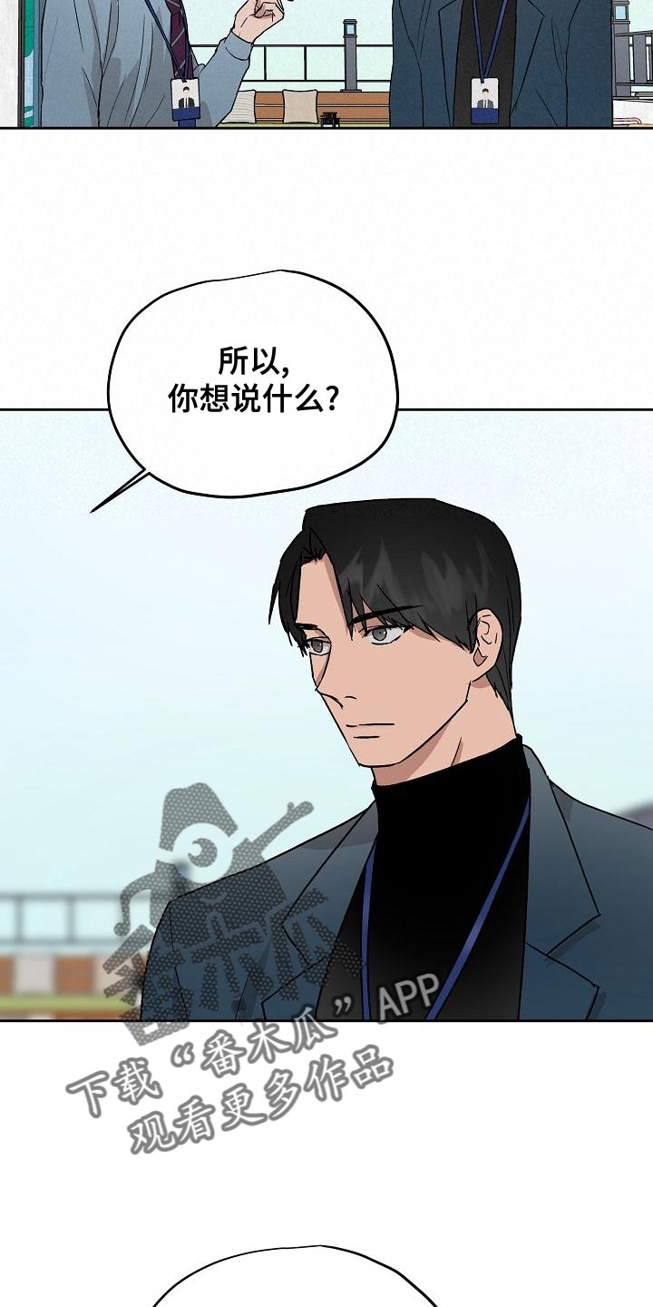 职场的规则漫画,第74章：主动放弃2图
