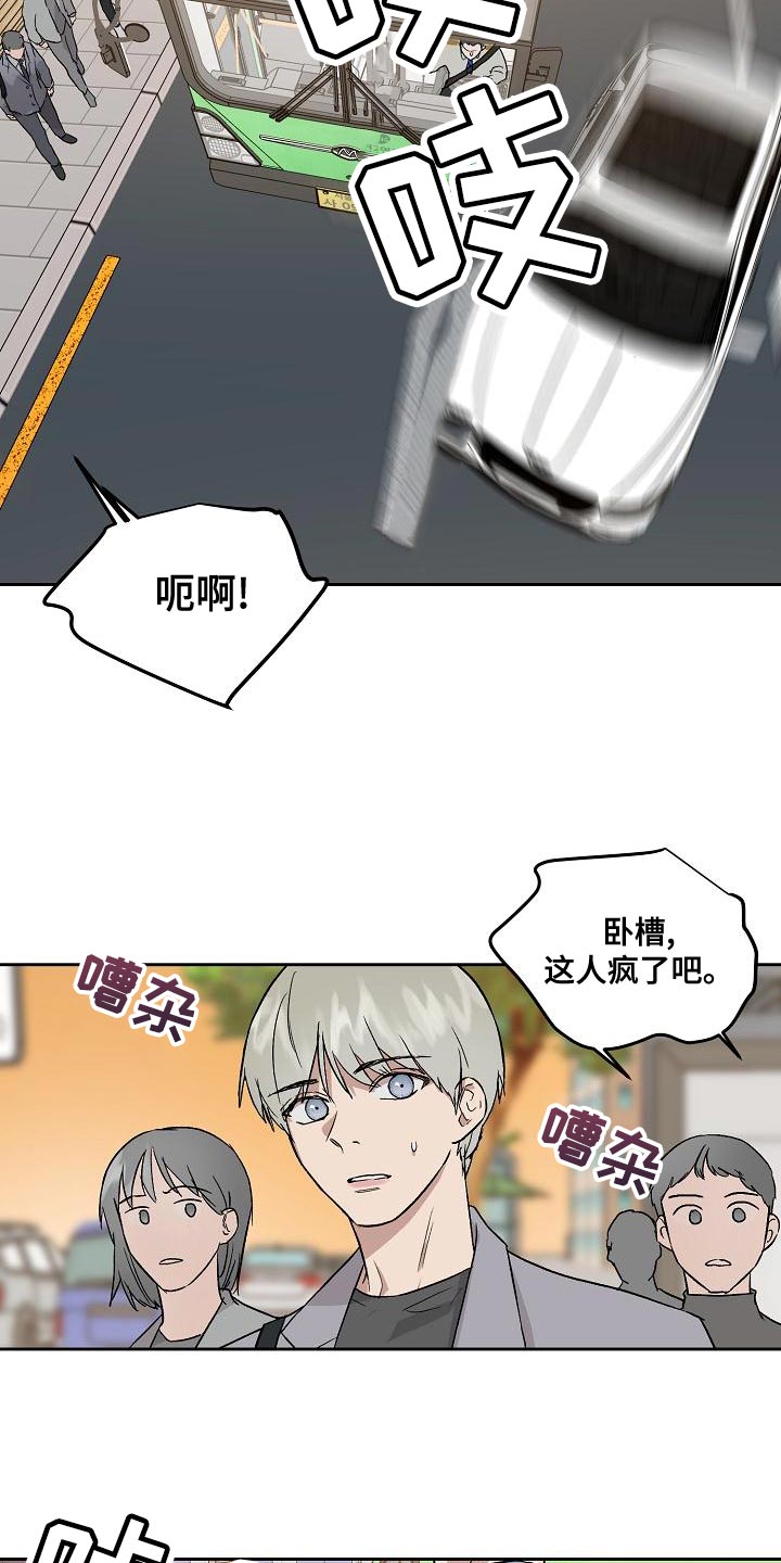 职场的规则漫画,第76章：快点上车5图