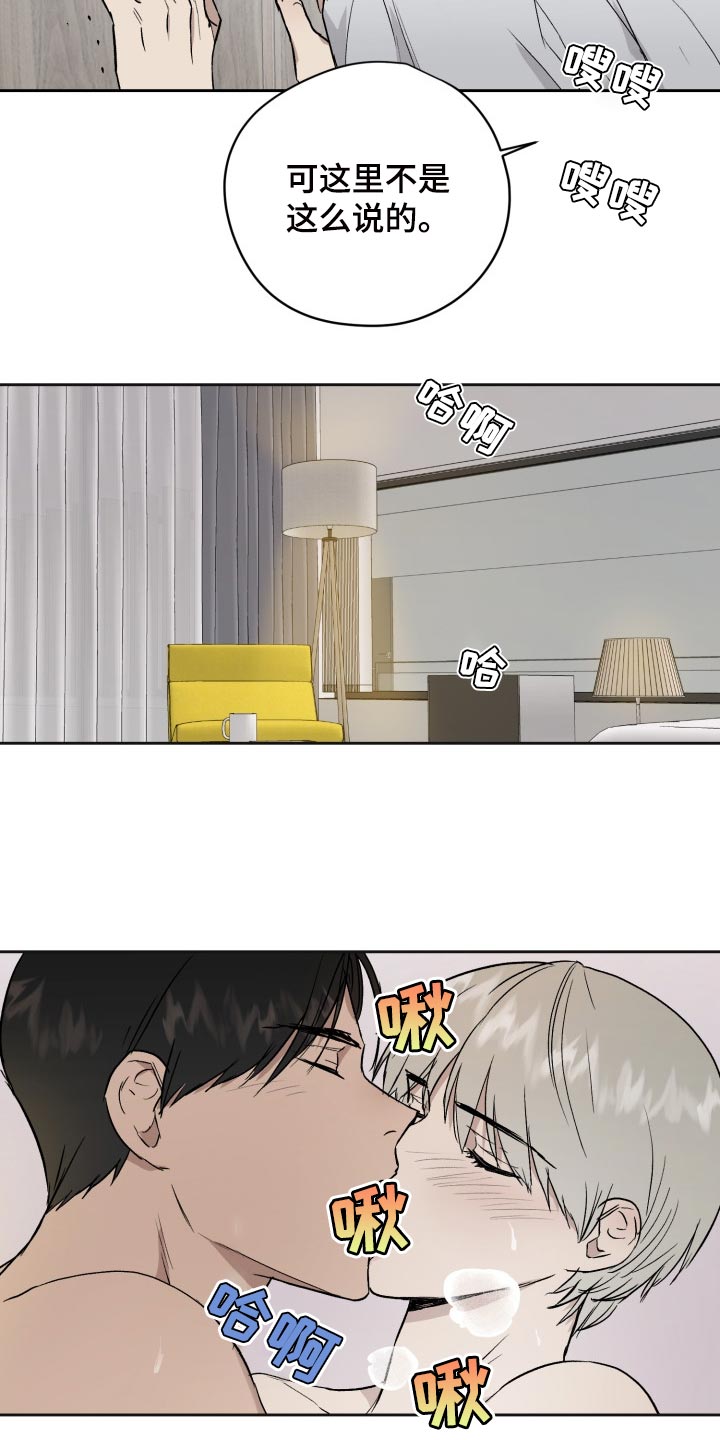 职场的规则漫画,第57章：我想帮你5图