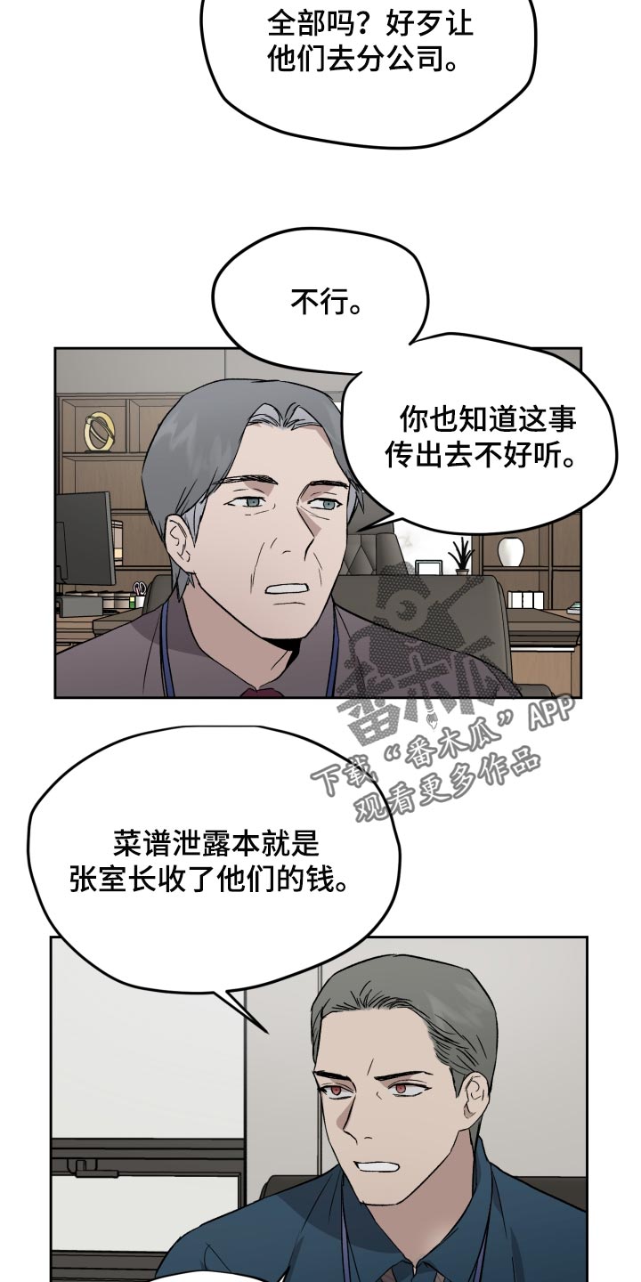 职场的规则漫画,第60章：让他依赖我5图