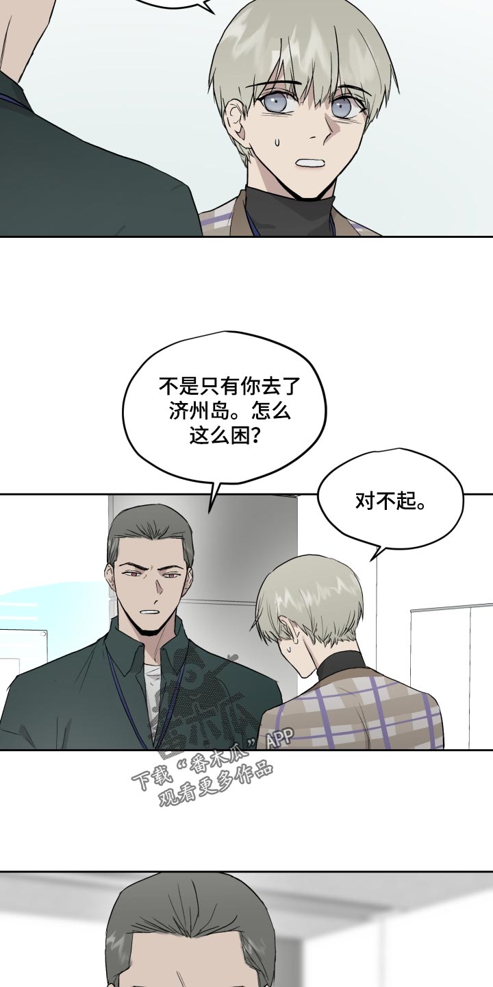 职场的规则漫画,第58章：我和他一起去4图