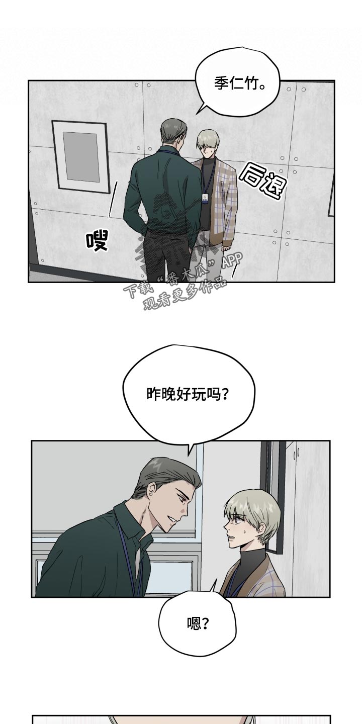 职场的规则漫画,第59章：你最想听的话1图