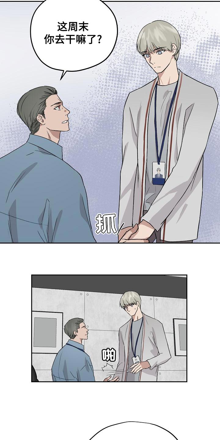 职场的规则漫画,第75章：我要辞职2图
