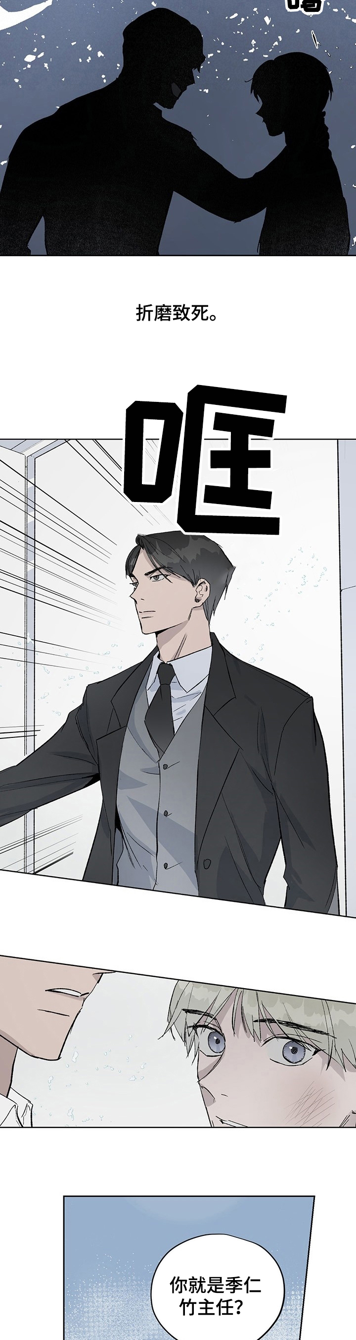 职场的规则漫画,第3章：熟悉2图