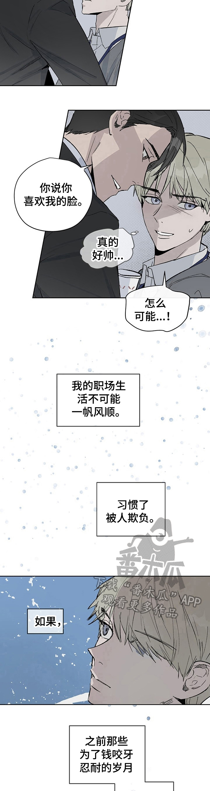 职场的规则漫画,第4章：新员工4图
