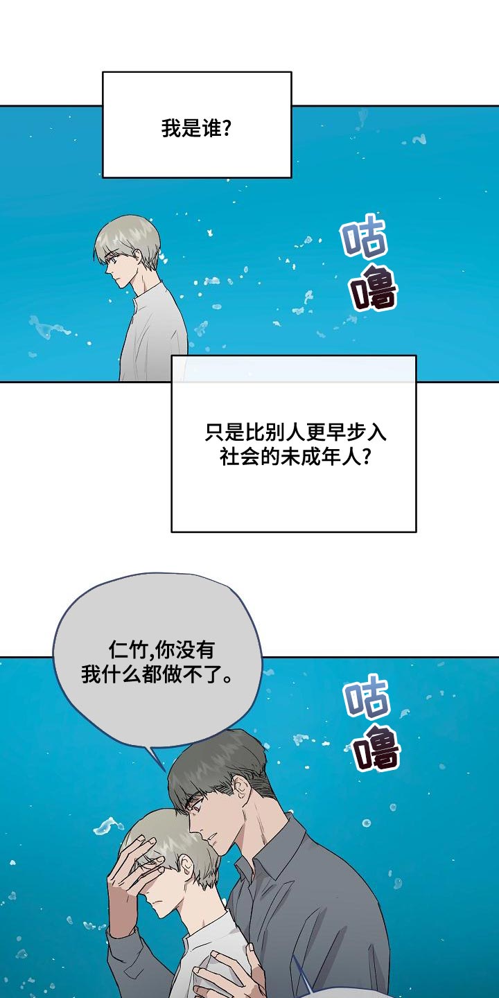 职场的规则漫画,第76章：快点上车2图