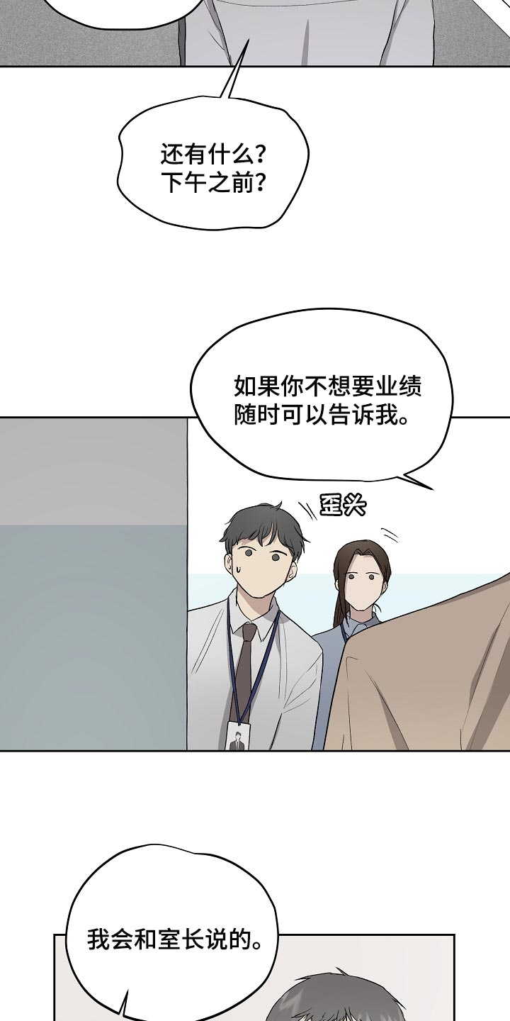 职场的规则漫画,第64章：错觉4图