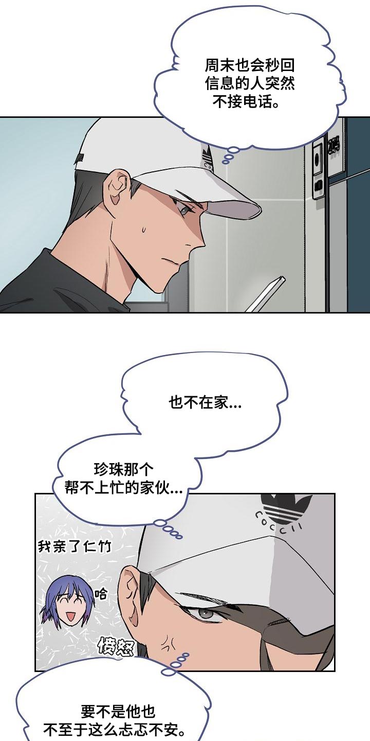 职场的规则漫画,第71章：你能亲我吗2图