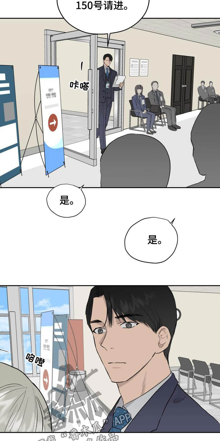 职场的规则漫画,第45章：面试1图