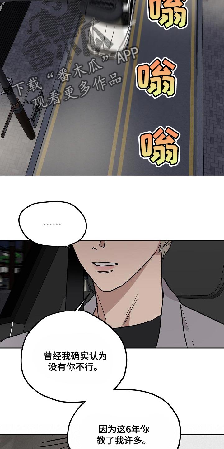 职场的规则漫画,第77章：下车4图