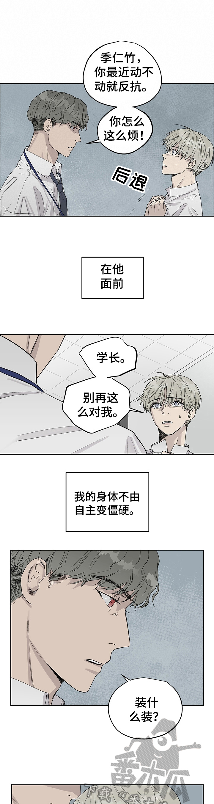 职场的规则漫画,第12章：打断2图