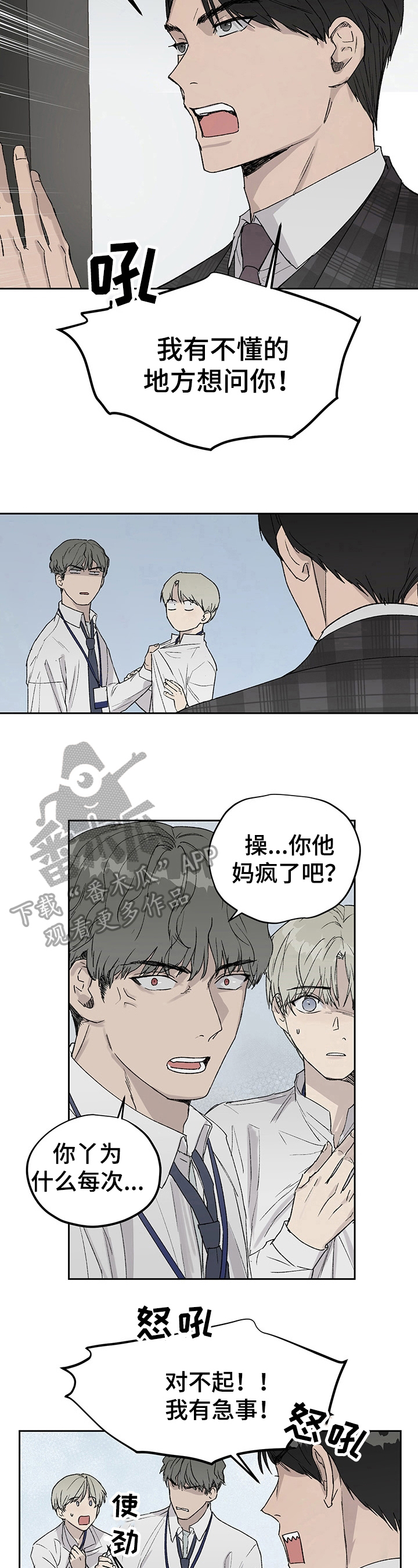职场的规则漫画,第12章：打断1图
