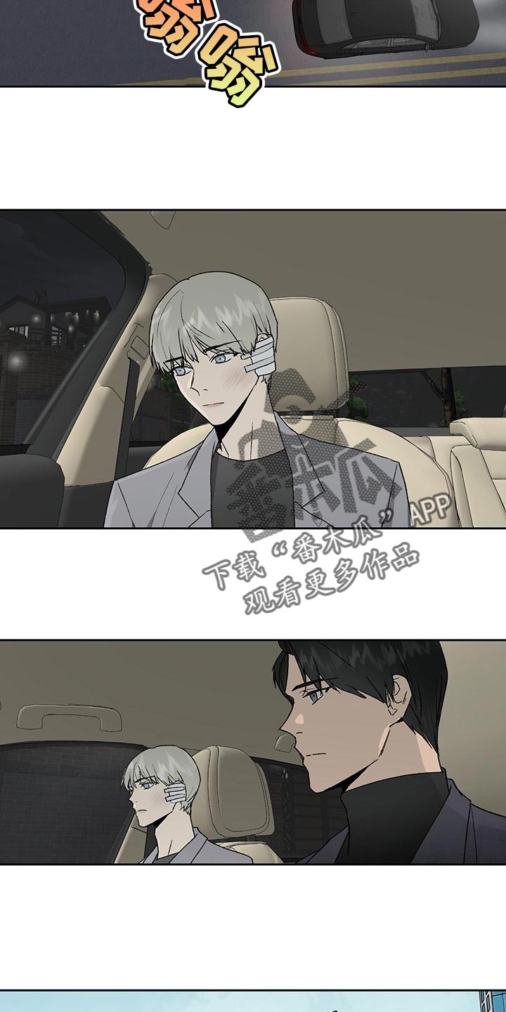 职场的规则漫画,第78章：摆脱不了我的阴影4图