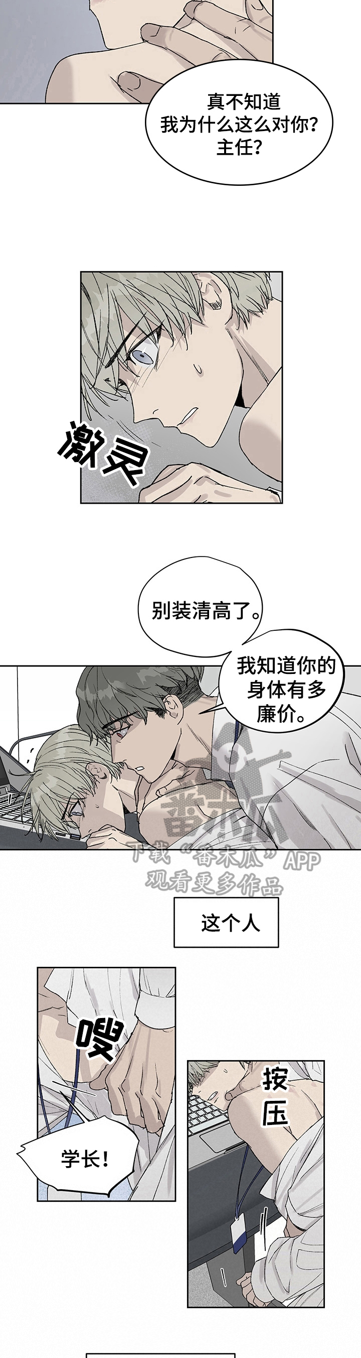 职场的规则漫画,第11章：纠缠5图
