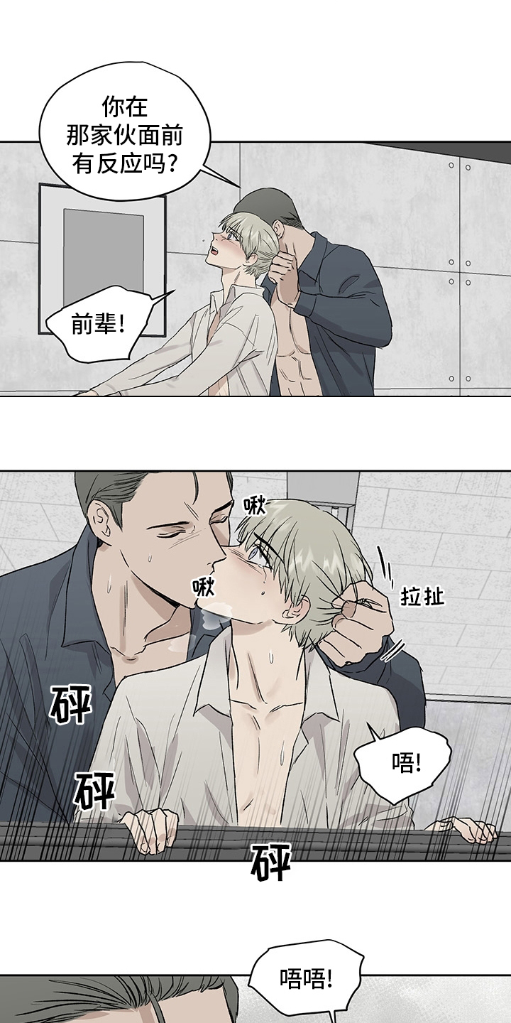 职场的规则漫画,第50章：在听吗4图