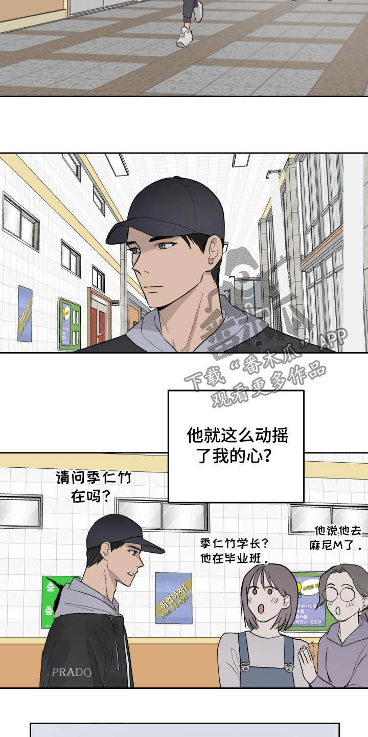 职场的规则漫画,第46章：相信自己5图