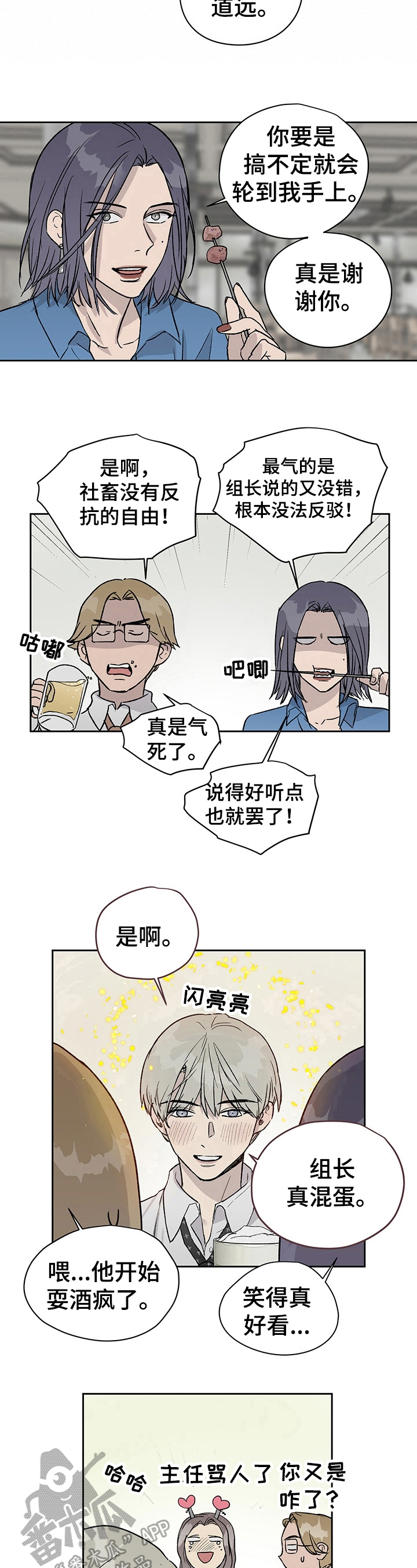 职场的规则漫画,第28章：察觉2图