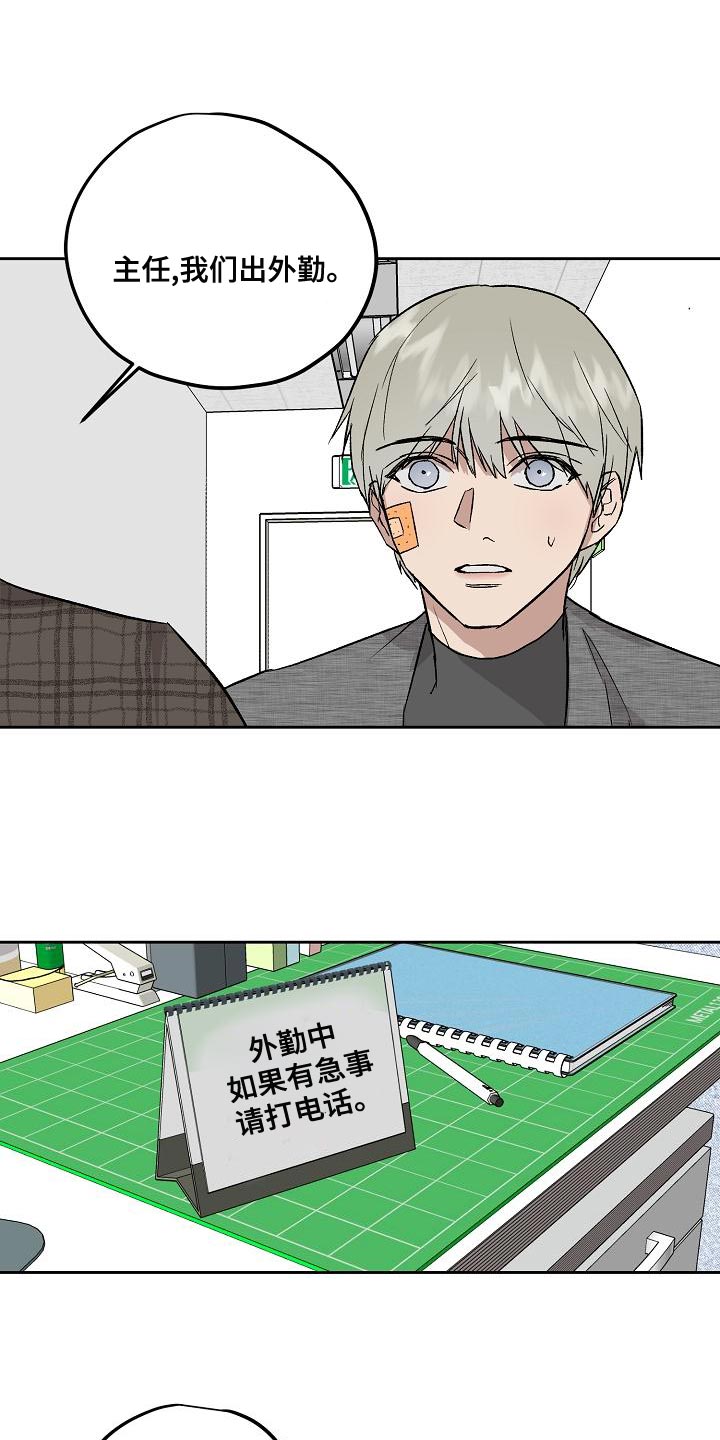 职场的规则漫画,第72章：工作时间3图