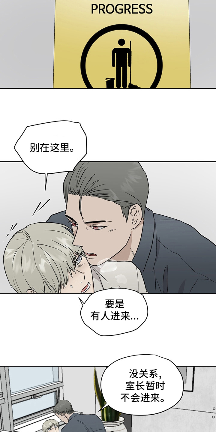 职场的规则漫画,第49章：紧张5图