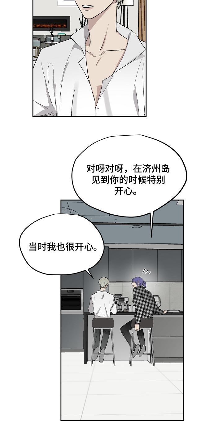 职场的规则漫画,第65章：劈腿2图