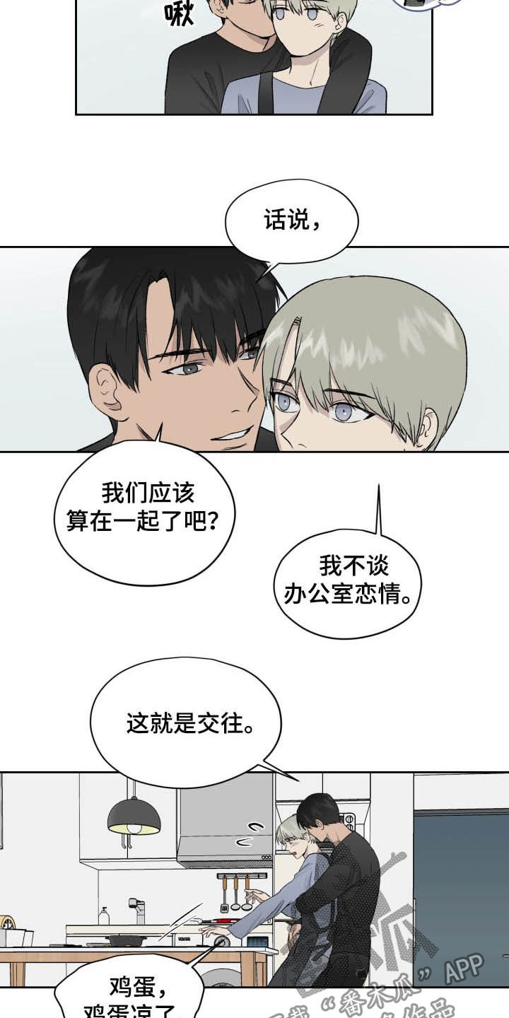 职场的规则漫画,第44章：做饭3图