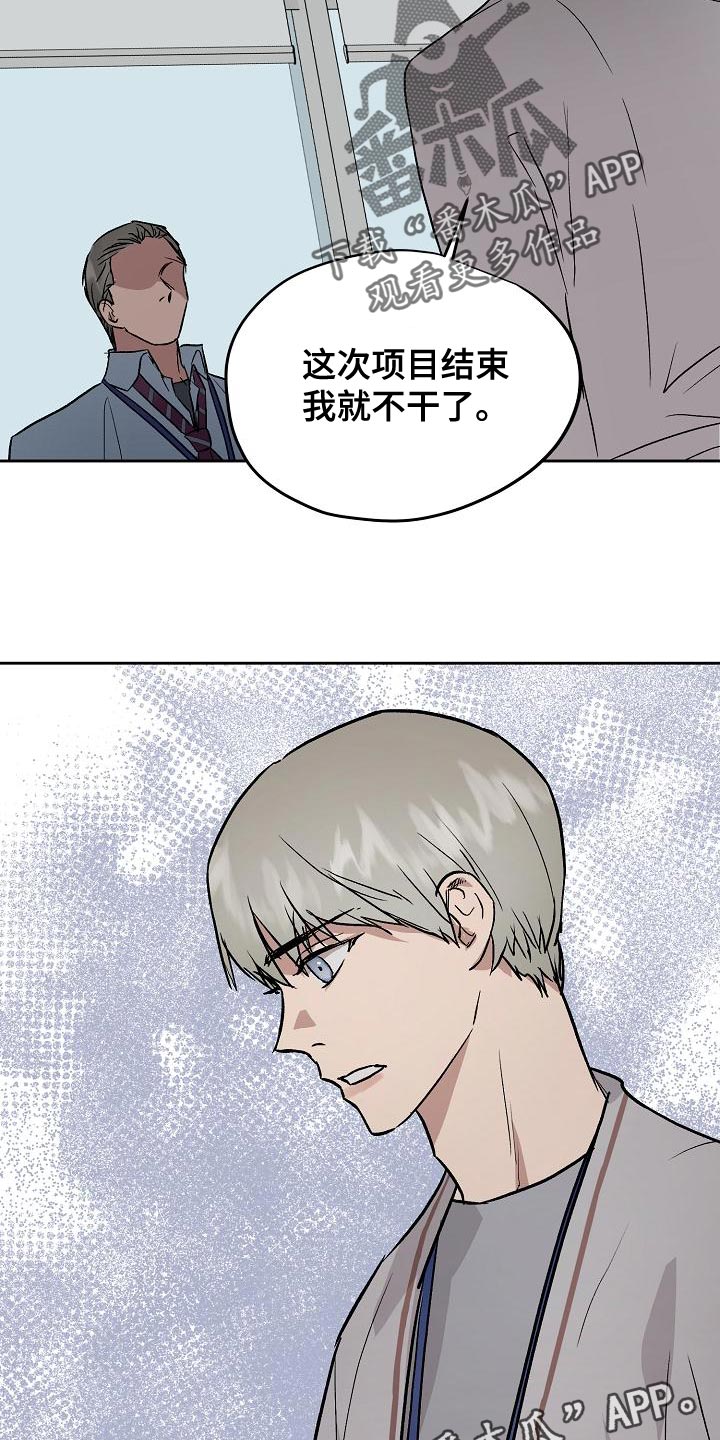 职场的规则漫画,第75章：我要辞职4图
