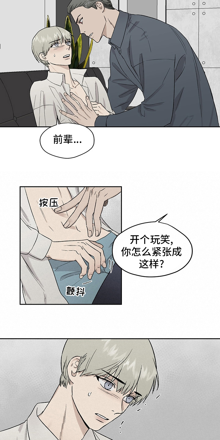 职场的规则漫画,第49章：紧张2图