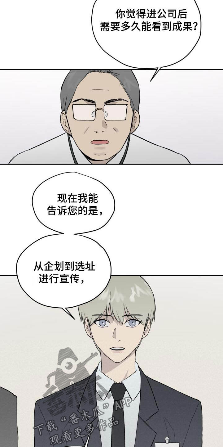 职场的规则漫画,第45章：面试4图