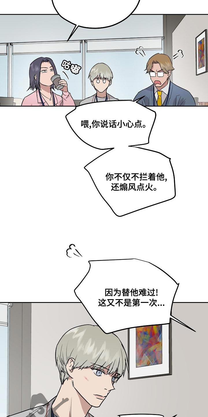 职场的规则漫画,第76章：快点上车5图