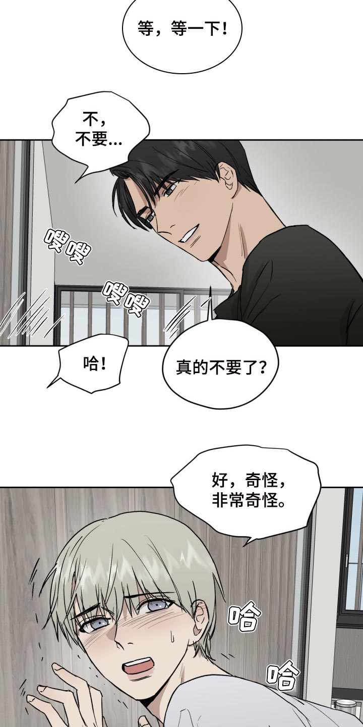 职场的规则漫画,第57章：我想帮你4图