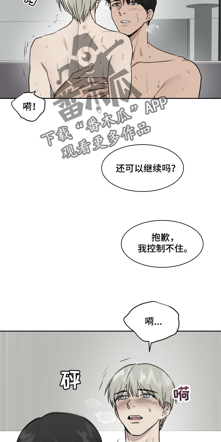 职场的规则漫画,第58章：我和他一起去2图