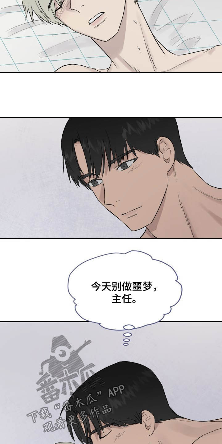 职场的规则漫画,第43章：别做噩梦5图