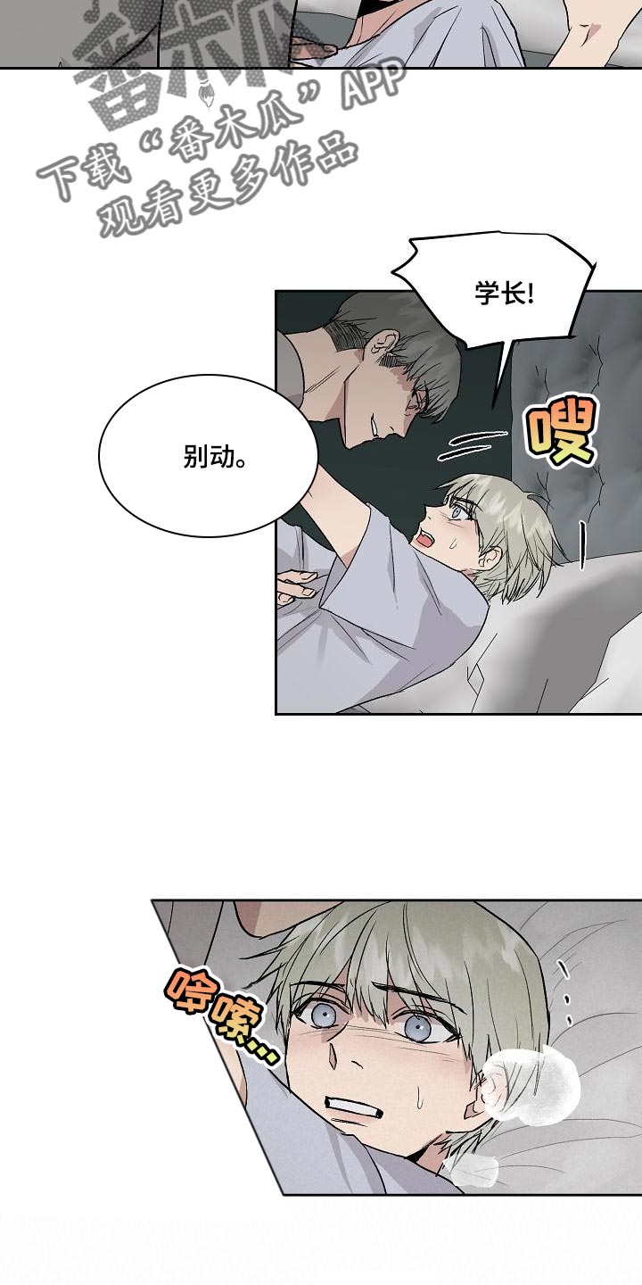 职场的规则漫画,第70章：请别让我恨你1图