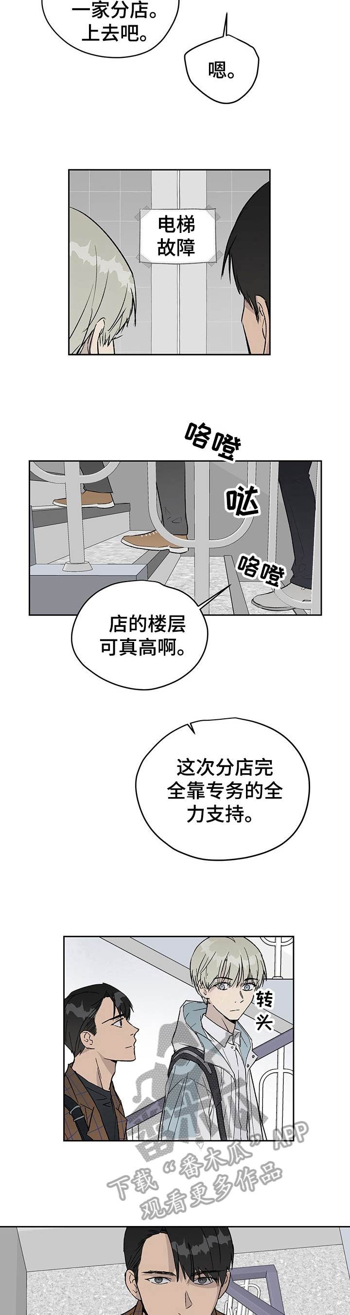 职场的规则漫画,第23章：出外勤3图