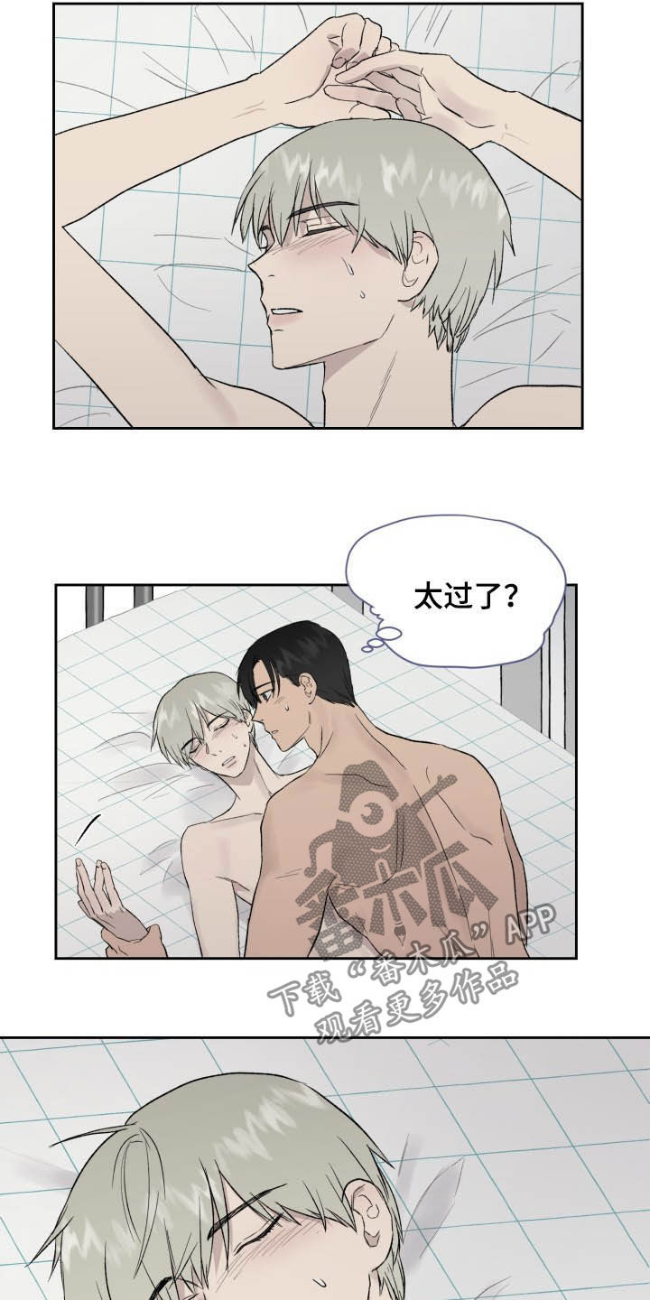 职场的规则漫画,第43章：别做噩梦4图