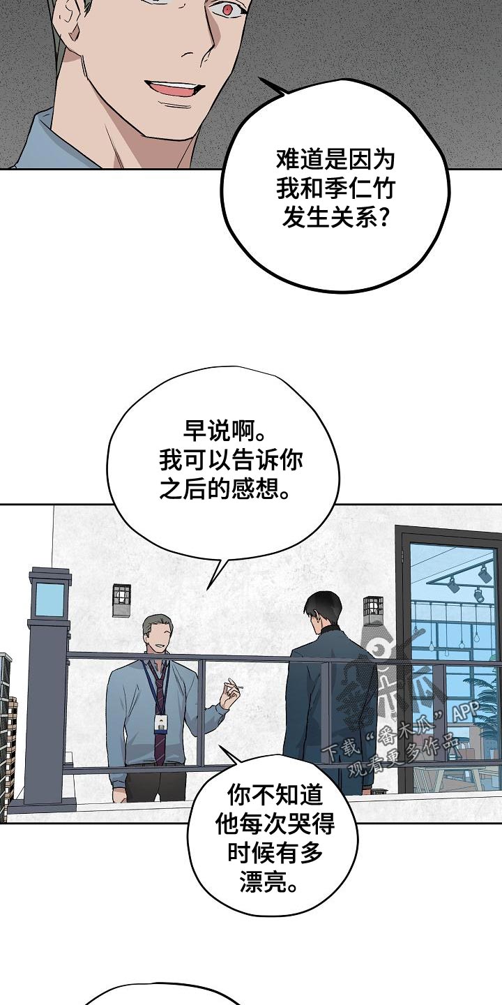 职场的规则漫画,第75章：我要辞职2图