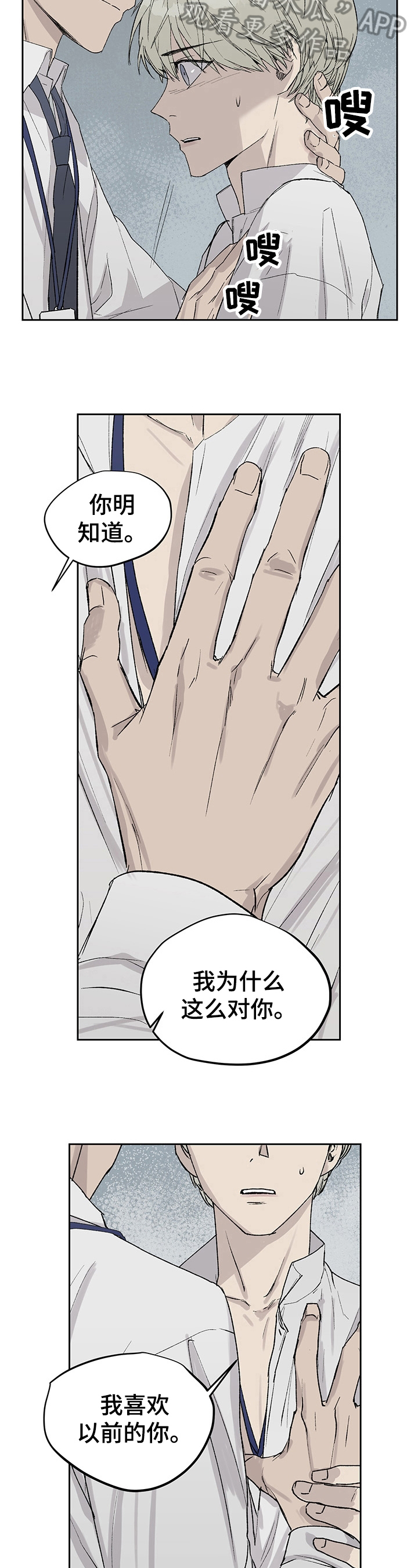 职场的规则漫画,第12章：打断3图