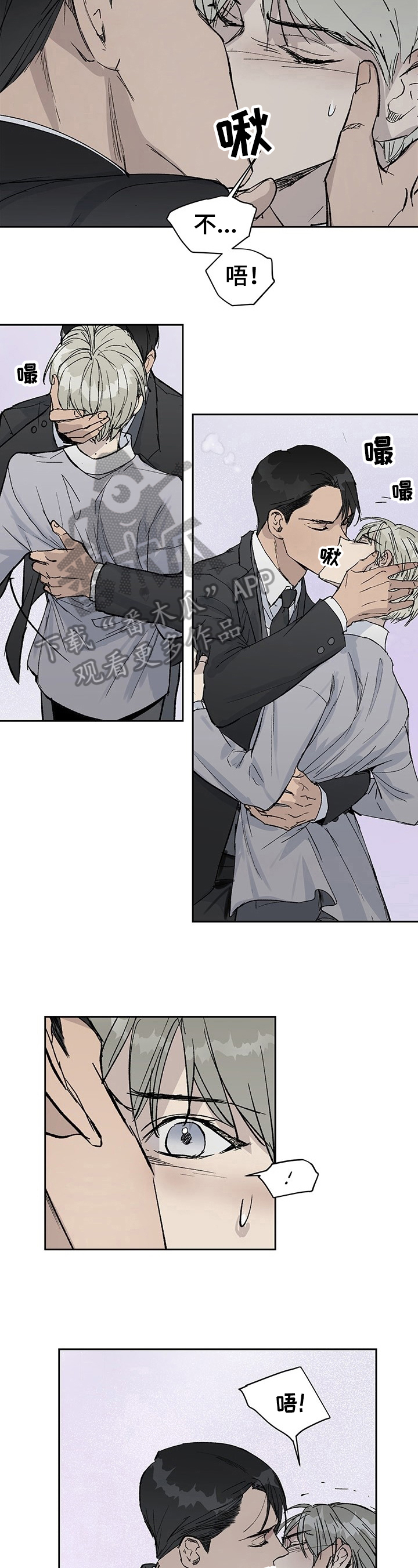 职场的规则漫画,第6章：无礼2图