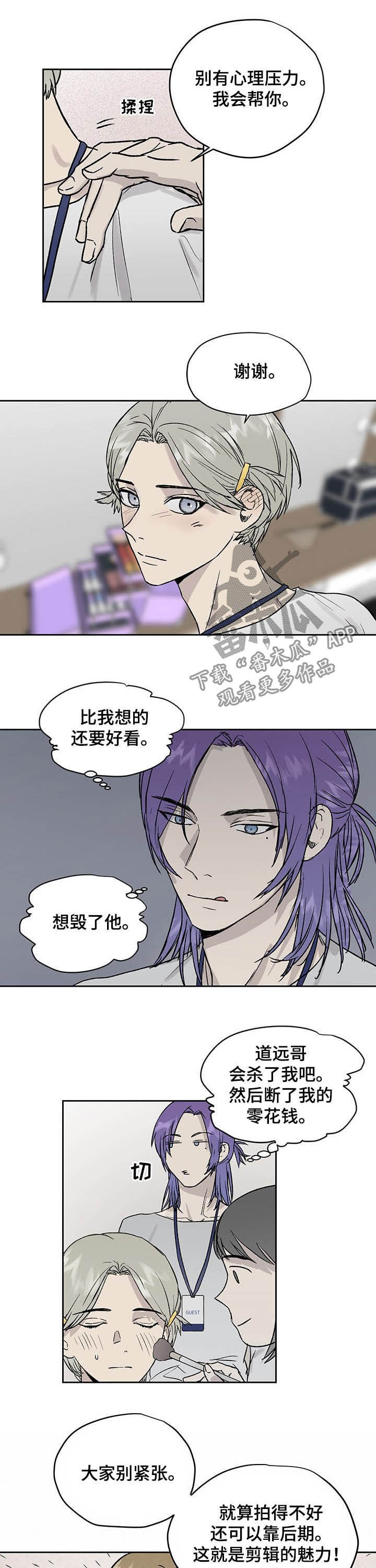 职场的规则漫画,第32章：更有趣2图