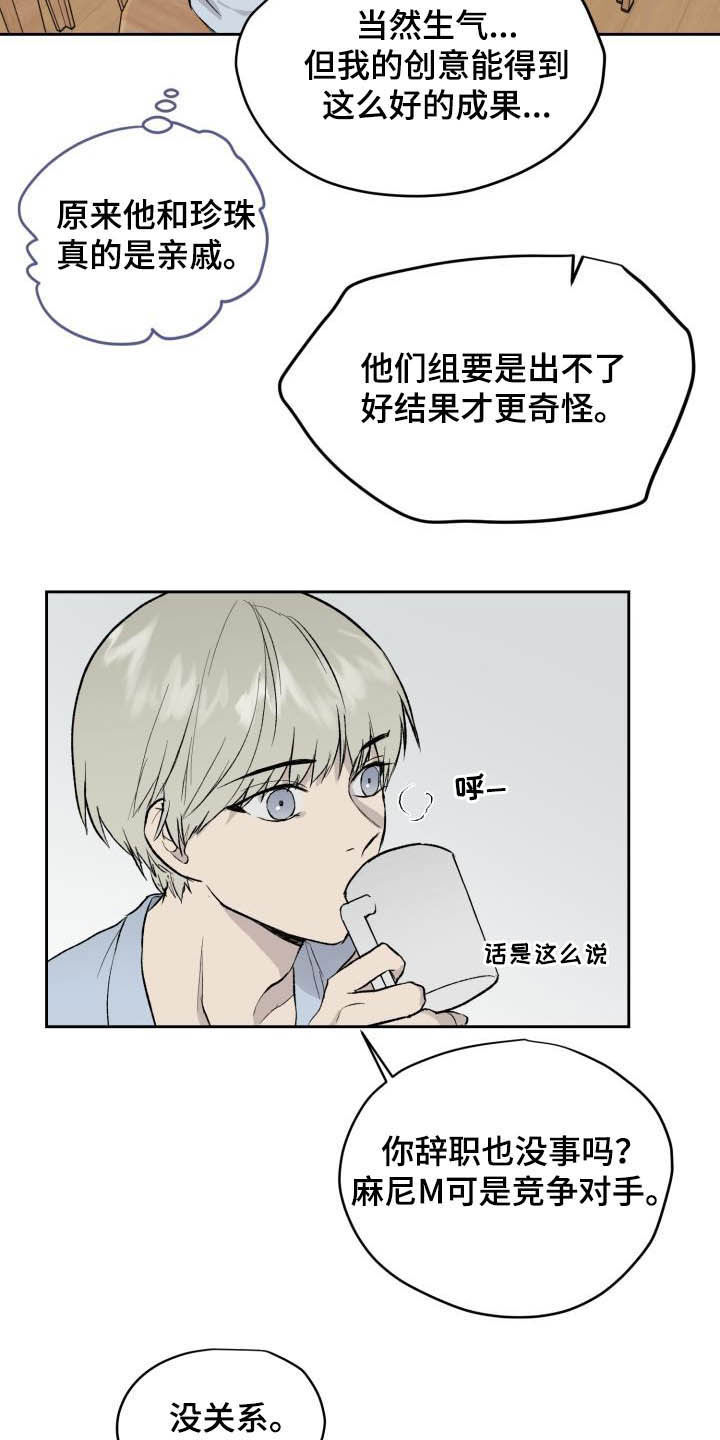 职场的规则漫画,第46章：相信自己5图