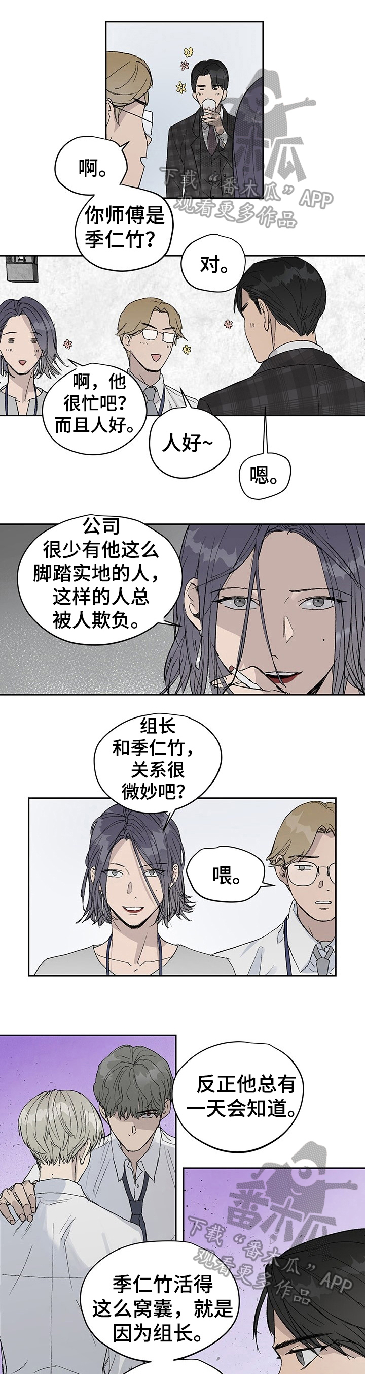 职场的规则漫画,第10章：另有目的1图