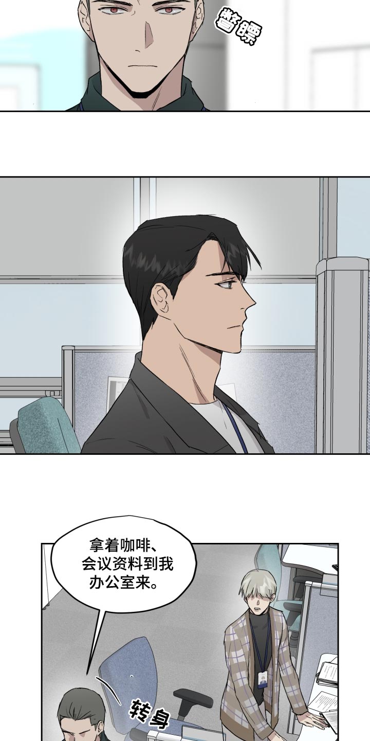 职场的规则漫画,第58章：我和他一起去5图